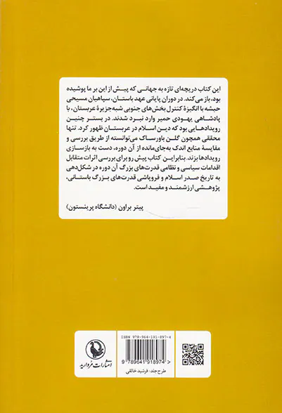 جنگ های دریای سرخ در آستانه ظهور اسلام